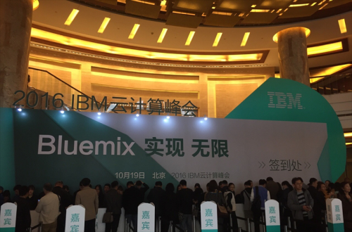 优游软件应邀参加IBM 2016 ”BLUEMIX 实现 无限”云