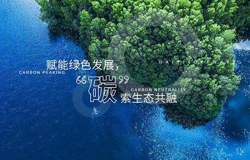 【优游新视野】赋能绿色发展，“碳”索生态共融——优游“双碳+”生态一站